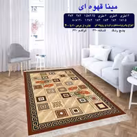 گلیم ماشینی کاشان طرح میناقهوه ای سایز2در1(هزینه ارسال باخریداروپس کرایه میباشد)