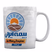 ماگ سرامیکی با طرح لوگو بیمه ایران