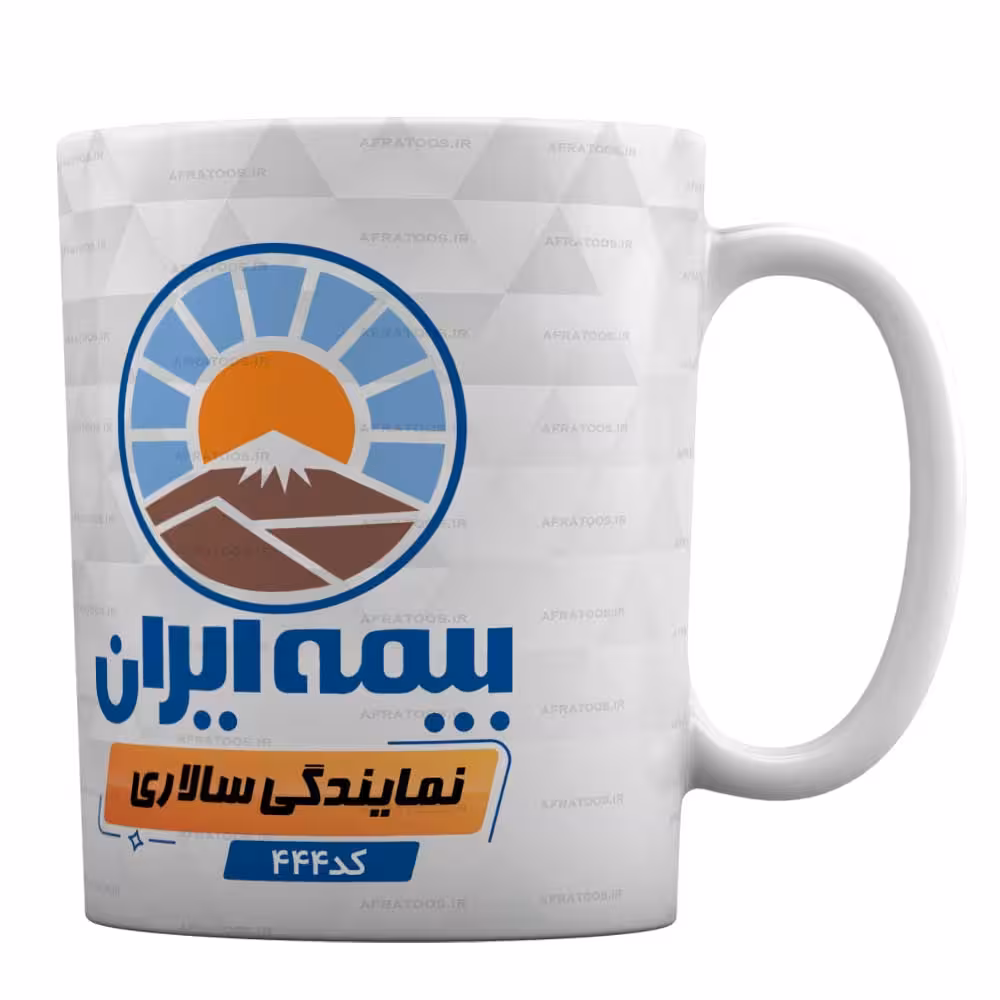 ماگ سرامیکی با طرح لوگو بیمه ایران