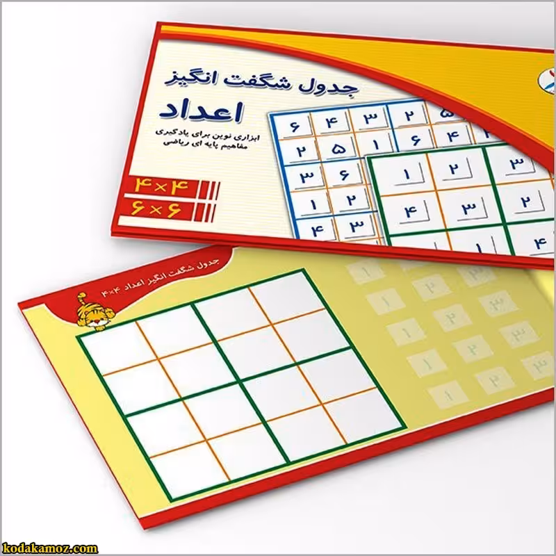 جدول شگفت انگیز