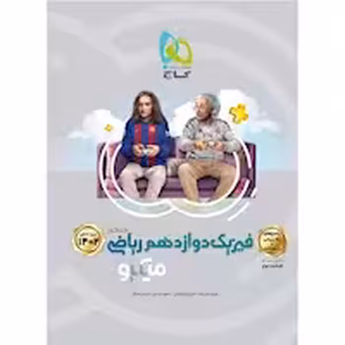 پاسخ فیزیک پایه دوازدهم رشته ریاضی کنکور میکرو گاج کنکور 1402