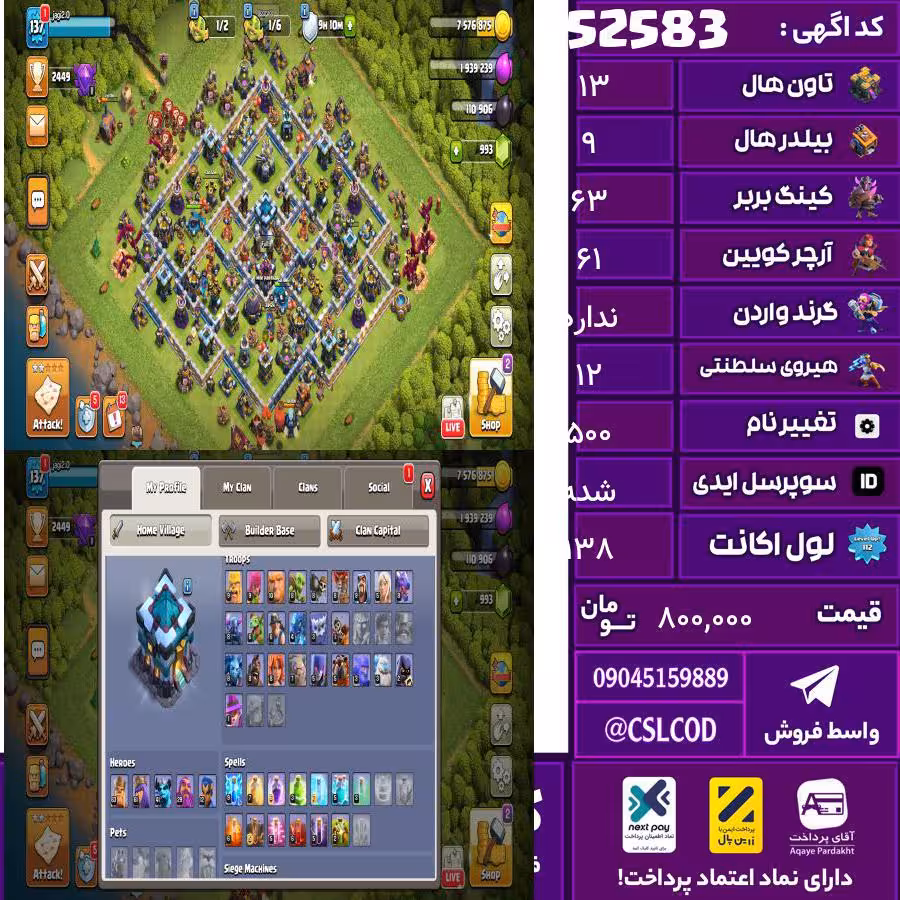 اکانت کلش لول 138 تاون 13 لول 63 کویین 61 واردن رویال چمپیون 12 شاهزاده مینیون 41 تغییرنام 500 کد 52583