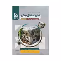 گاج آمار و احتمال یازدهم میکروقرن جدید