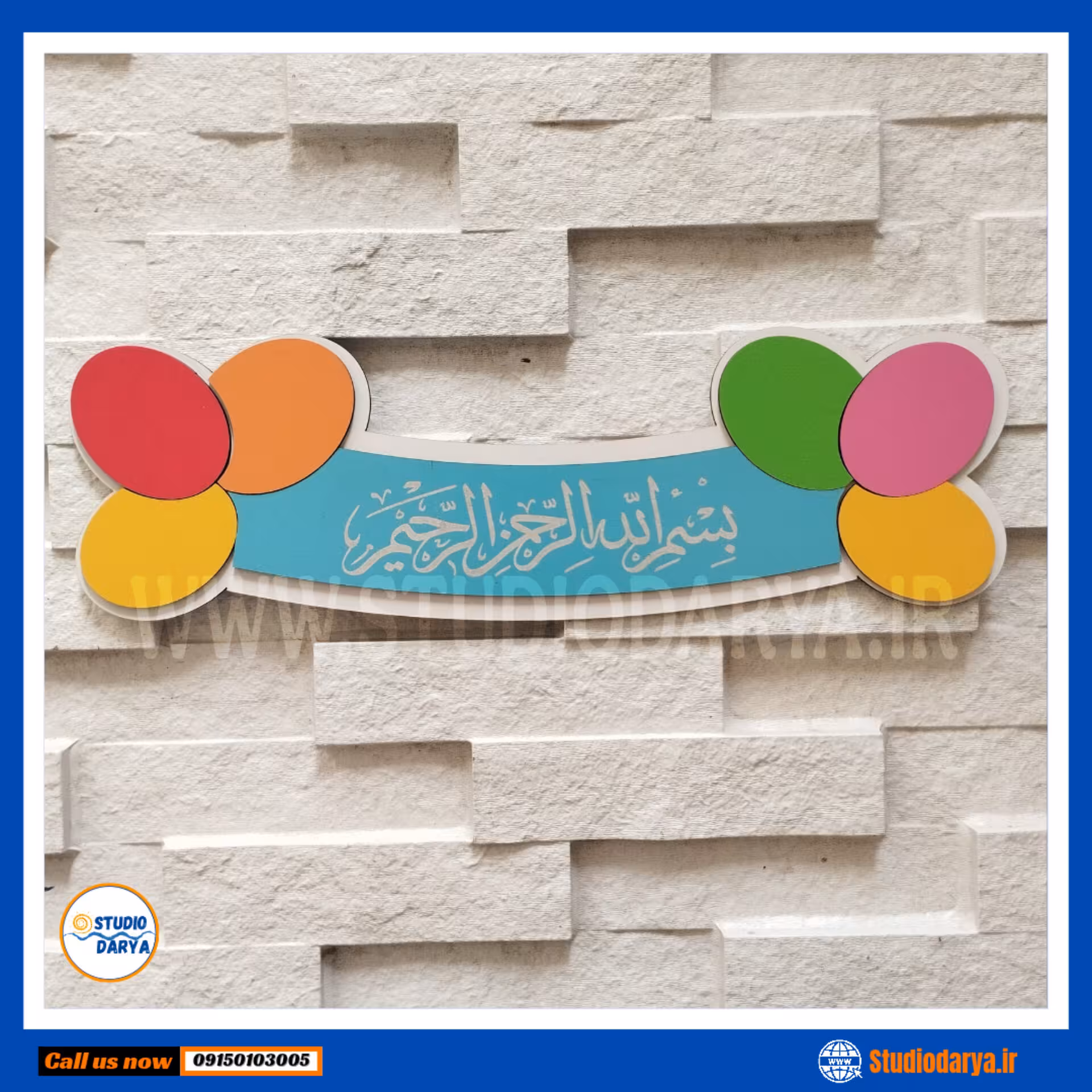 تابلو بسم الله الرحمن الرحیم