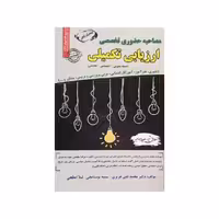 سامان سنجش ارزیابی تکمیلی