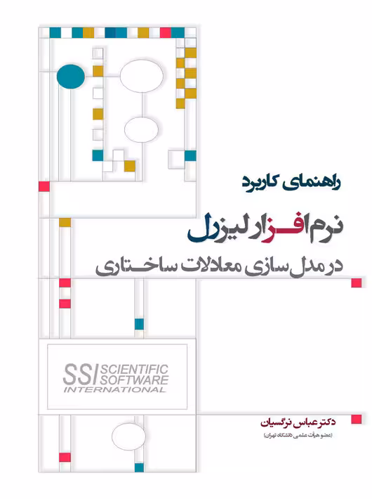 راهنمای کاربرد نرم افزار لیزرل در مدل سازی معادلات ساختاری عباس نرگسیان نگاه دانش