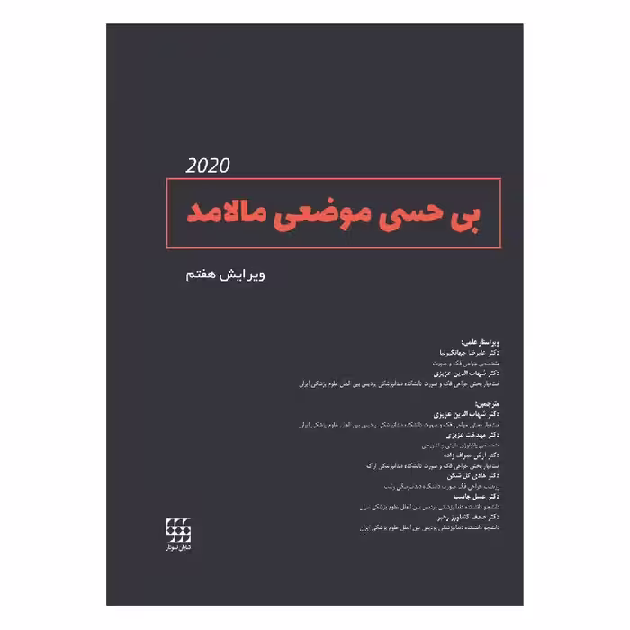 کتاب بی حسی موضعی مالامد 2020