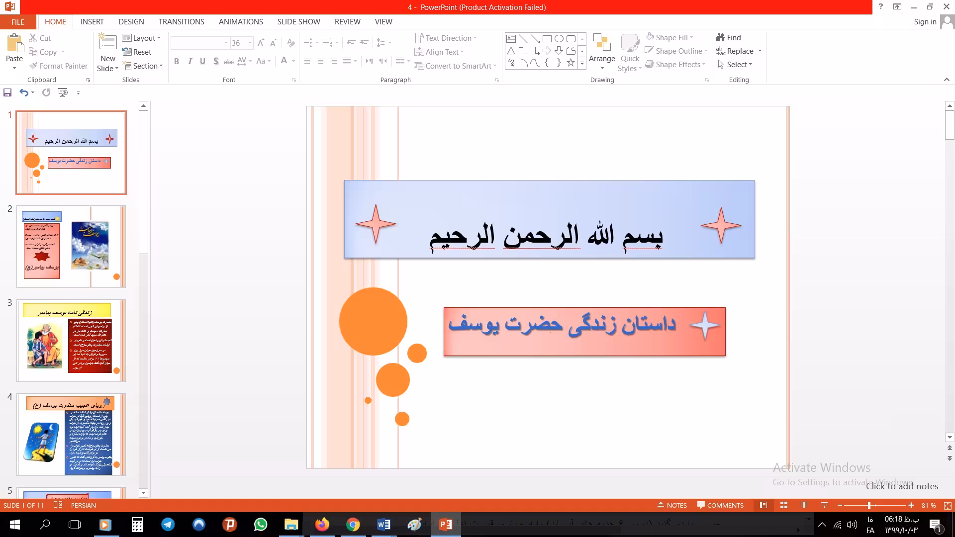 پاورپوینت داستان زندگی حضرت یوسف