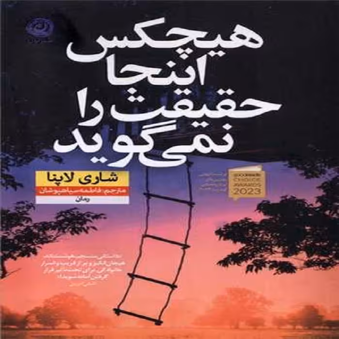 كتاب هيچكس اينجا حقيقت را نمي گويد نشر نون