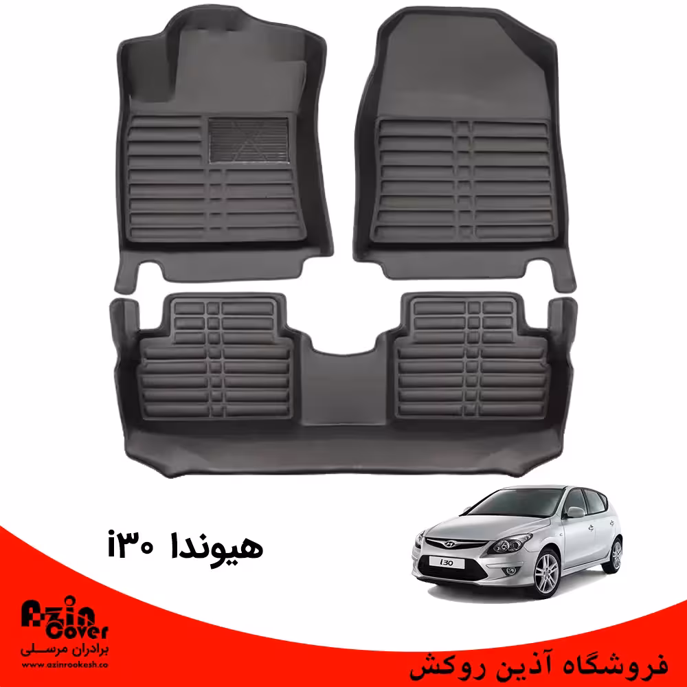 کفپوش 5 بعدی هیوندا I30 برند AM