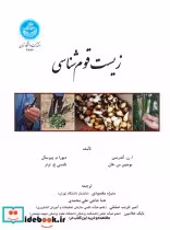 قیمت و خرید کتاب زیست قوم شناسی اثر آندرسن - | ایده بوک