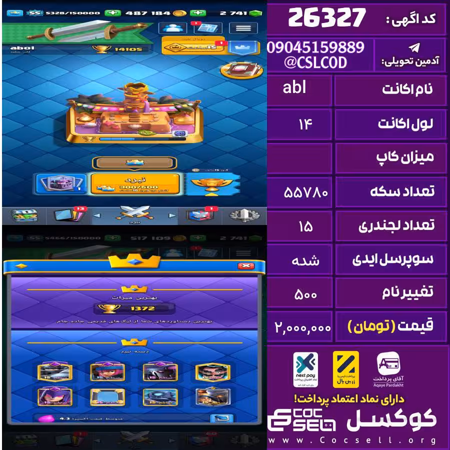 اکانت کلش رویال لول 14 تعداد کارت مکس 10 تعداد جم 2800 تغییرنام 500 کد 26327