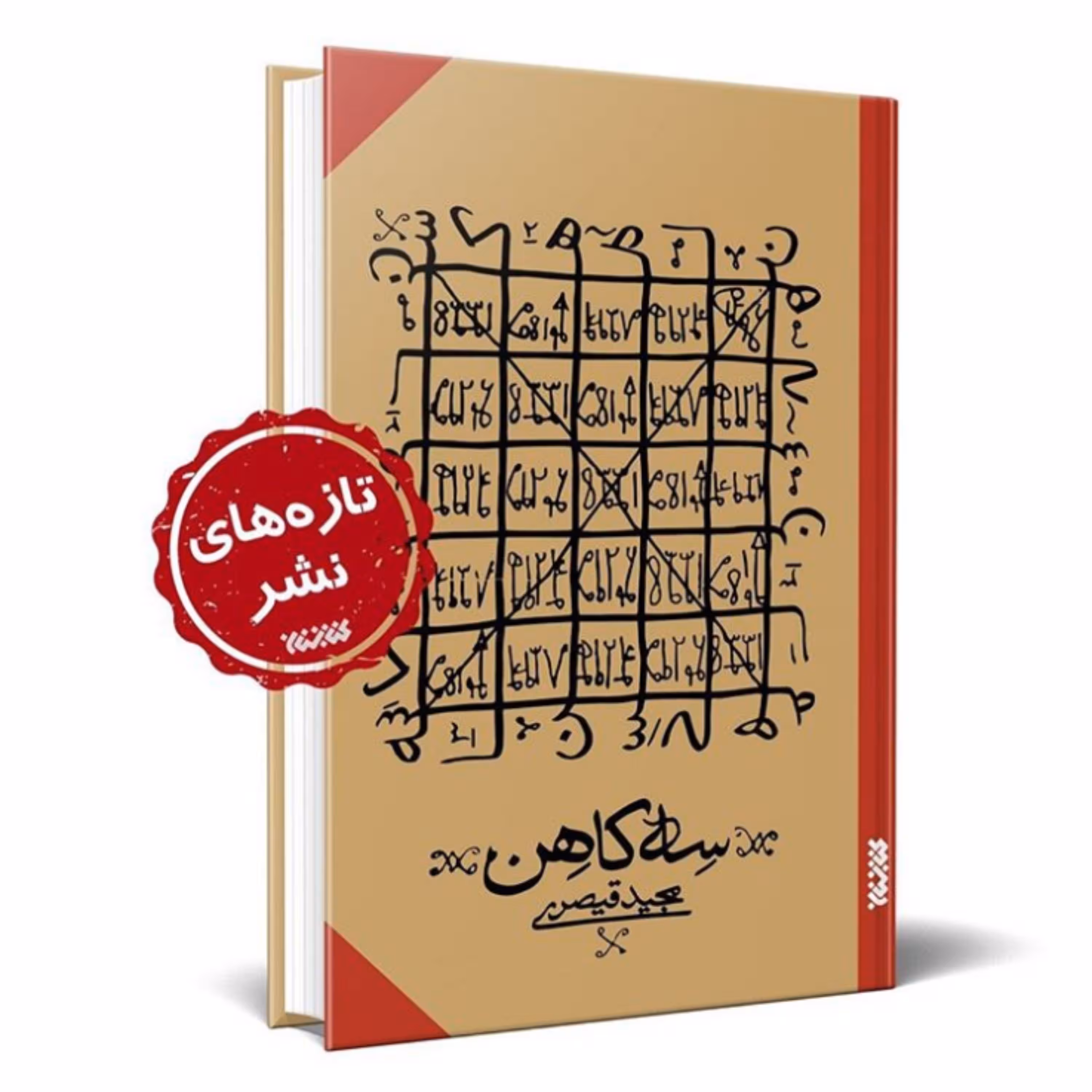 رمان سه کاهن روایتی داستانی تاریخی از تلاش حلیمه دایه پیامبر اکرم ص