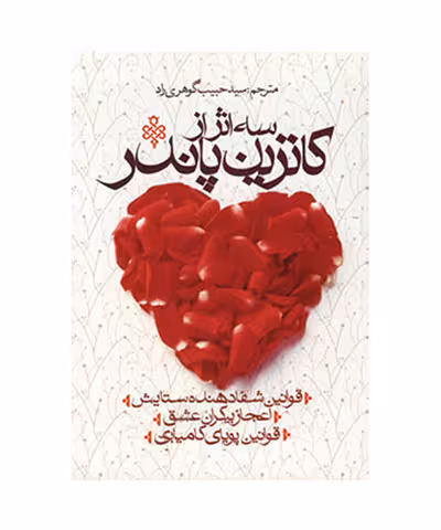 کتاب سه اثر از کاترین پاندر