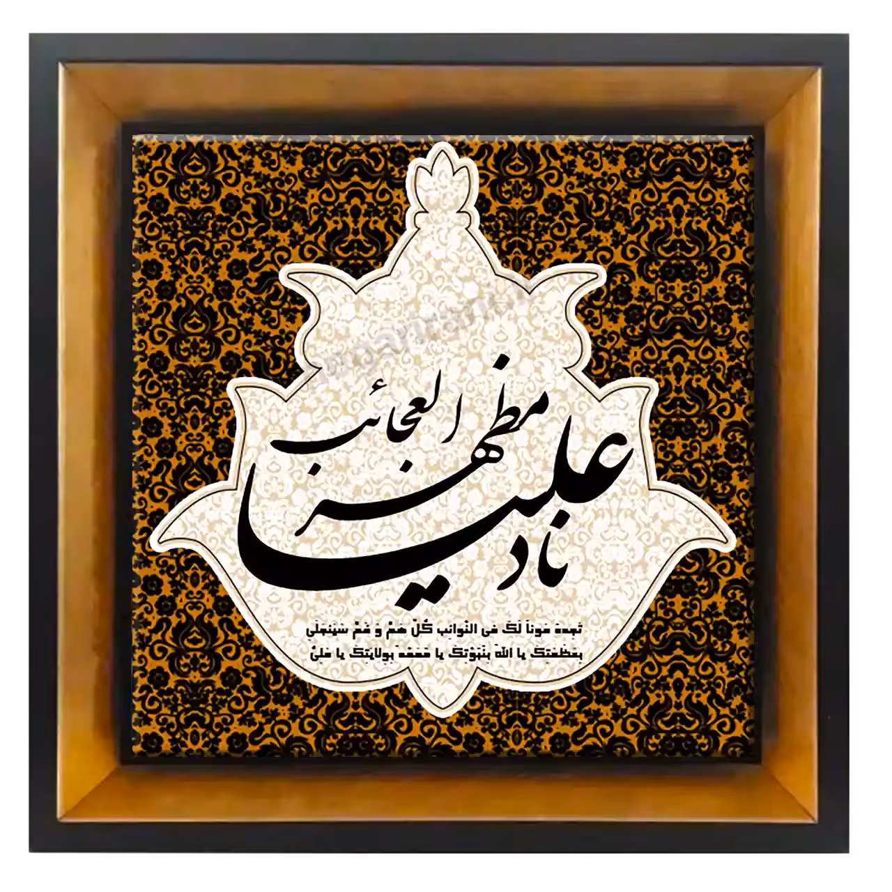 تابلو کاشی ناد علی مظهر العجائب مدل 2D 36