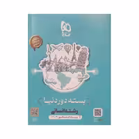 گاج بسته دوردنیا رشته انسانی   پاسخ تشریحی