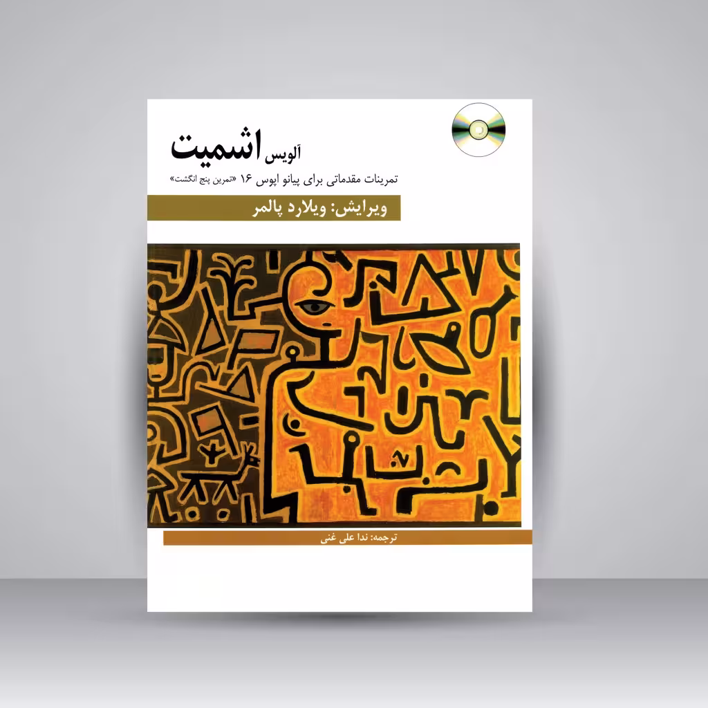 کتاب تمرینات مقدماتی برای پیانو اپوس 16 (تمرین پنج انگشت)