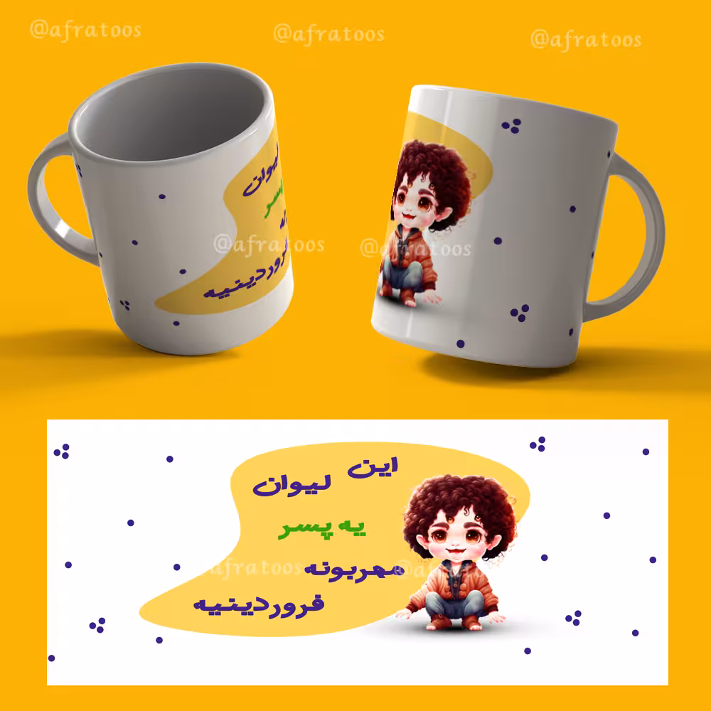 دانلود فایل لایه باز ماگ پسر فروردینی کد 3961