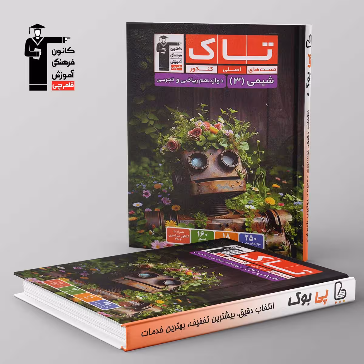تاک شیمی دوازدهم قلم چی