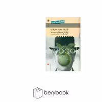 حکمت / تاریخ فلسفه غرب/ جلد دهم / فلسفه معنا معرفت و ارزش در قرن بیستم / گالینگور