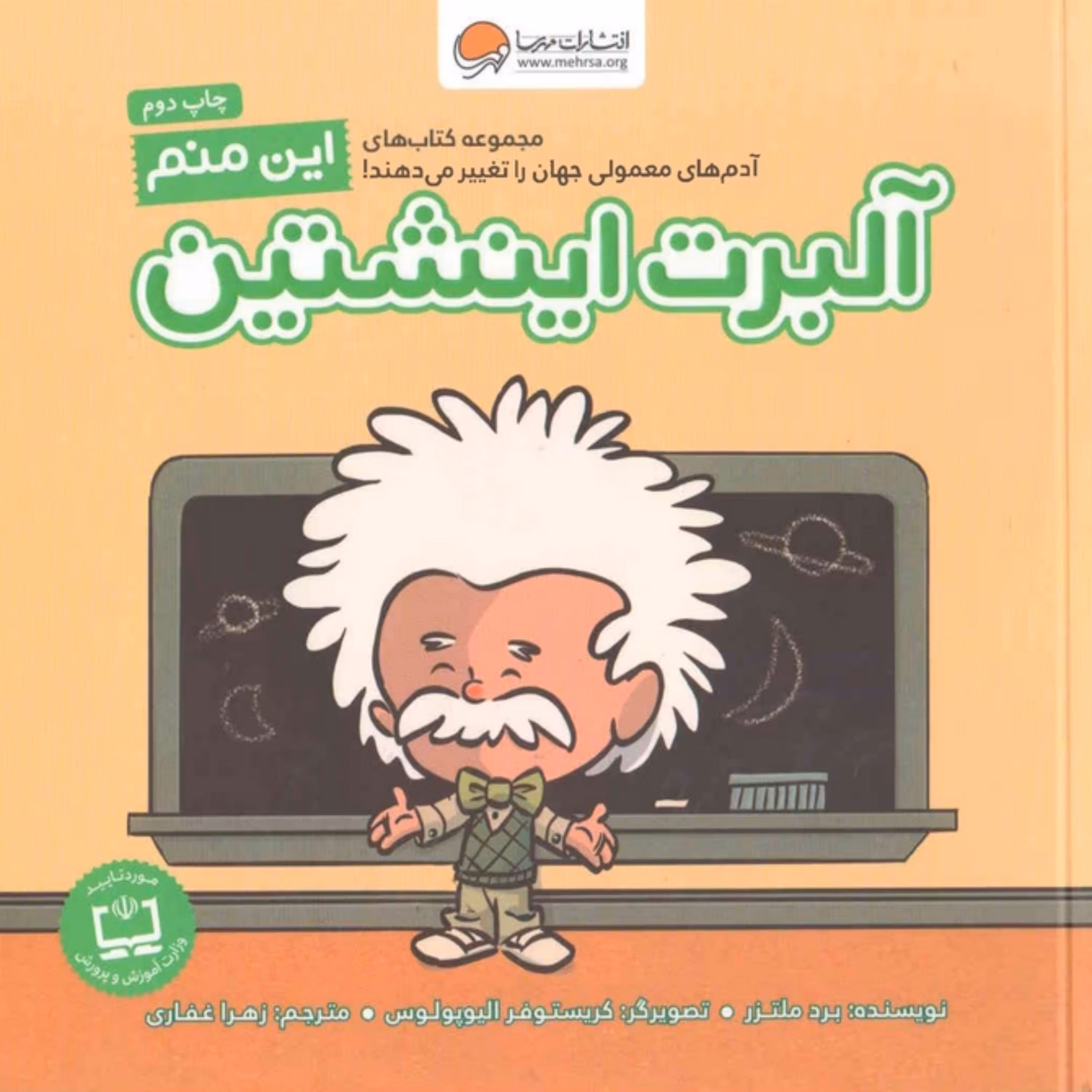 کتاب آلبرت اینشتین