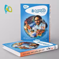 کارپوچینو فارسی پنجم دبستان گاج