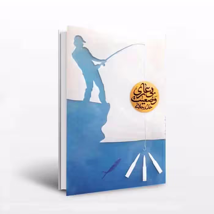 وضعیت بی عاری