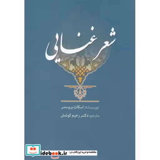 کتاب شعر غنایی