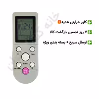 کنترل کولر گازی سوپر ال جی Super LG و آکس AUX
