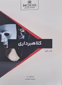 کلاهبرداری