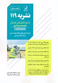 کتاب راهنمای نشریه 119 اثر علی اکبری اسلامی زاده انتشارات نوآور