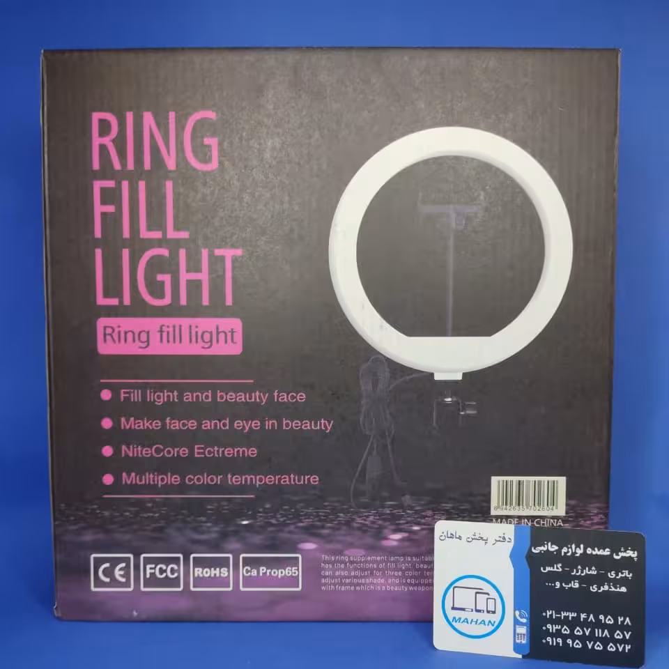 رینگ لایت ده اینچی ،سه حالته آفتابی مهتابی