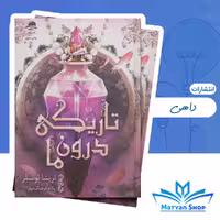 کتاب تاریکی درون ما نشر داهی