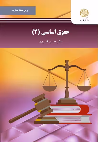 حقوق اساسی2