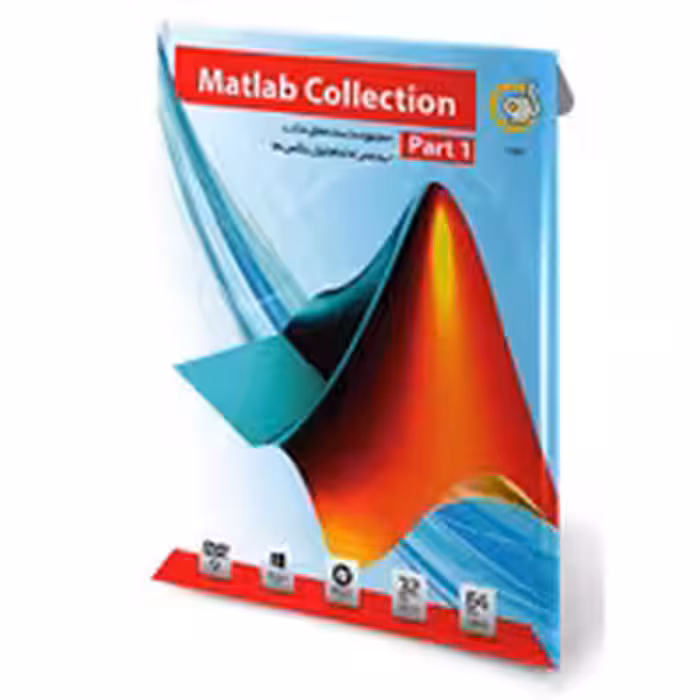 مجموعه نرم افزارهای مطلب گردو قسمت اول - 32 و 64 بیتی