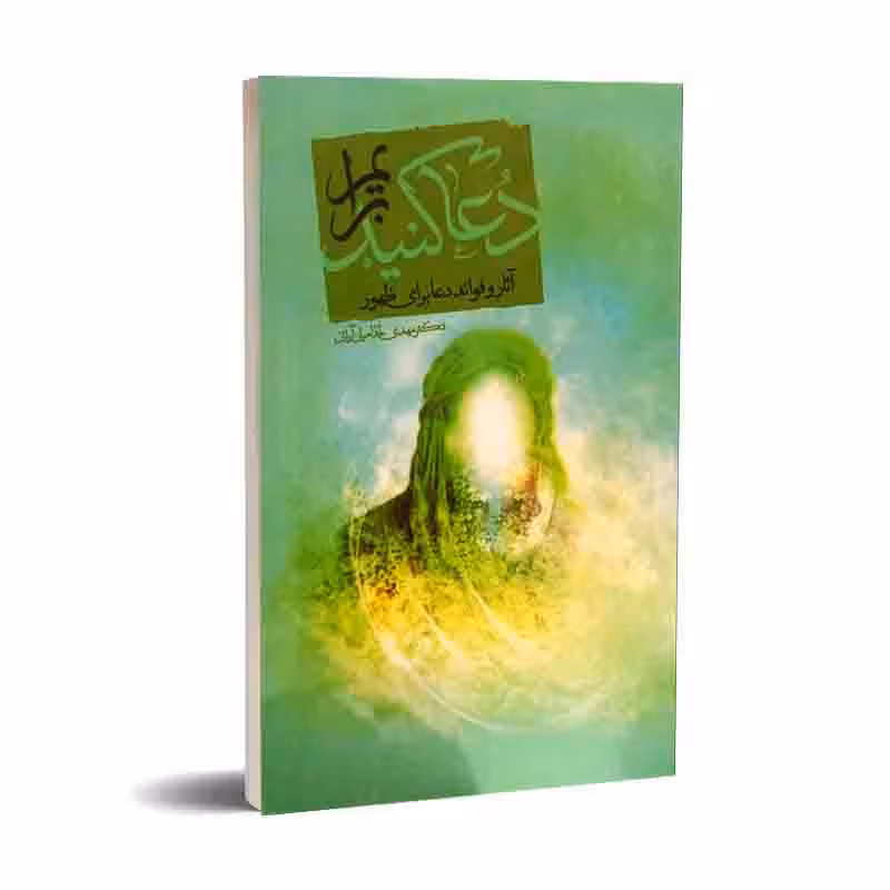 دعا کنید برایم