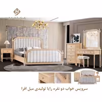 سرویس خواب دو نفره رایا