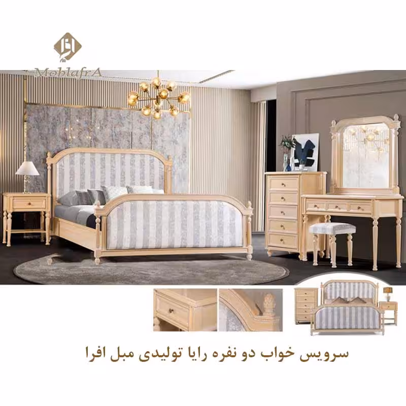 سرویس خواب دو نفره رایا