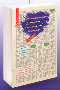 آزمون استخدامی آزمون سازی کتاب درسی سامان سنجش