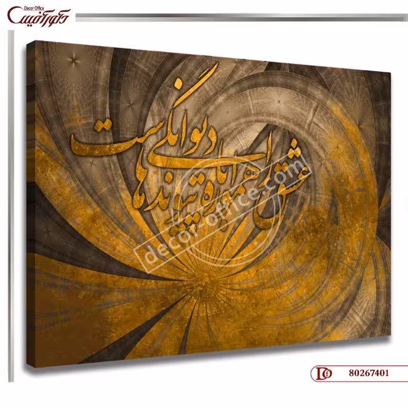 تابلو شعر  R7401