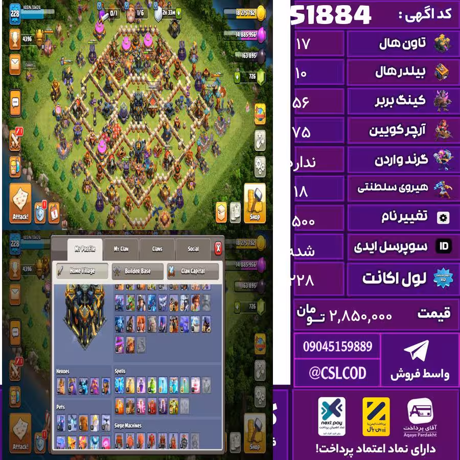 اکانت کلش لول 228 تاون 17 لول 56 کویین 75 واردن رویال چمپیون 18 شاهزاده مینیون 49 تغییرنام 1500 کد 51884