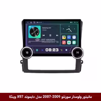 مانیتور ولوم‌دار خودرو کیا سورنتو مدل 2007-2009، برند دایموند، کیفیت 2K، مدل X97 FLY وینکا، 9.7 اینچ