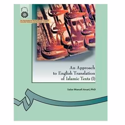 کتاب An Approach to English Translation of Islamic Texts 1 بررسی آثار ترجمه انگلیسی متون اسلامی 1