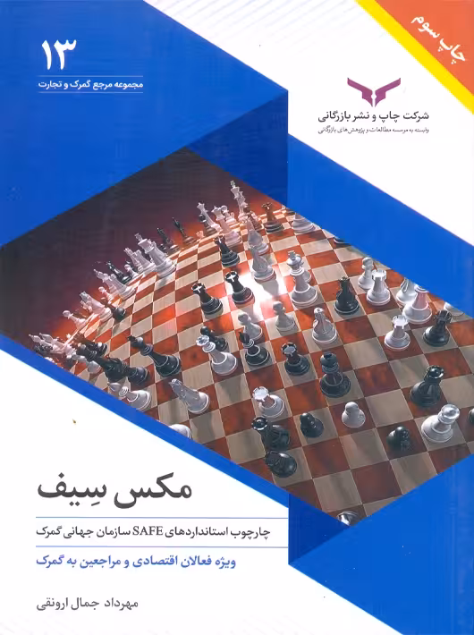 مکس سیف جمال ارونقی چاپ و نشر بازرگانی