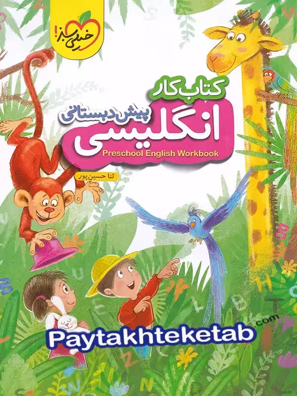 کار زبان انگلیسی پیش دبستانی خیلی سبز