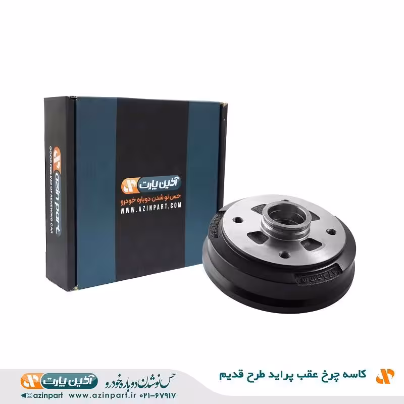 کاسه چرخ ترمز عقب پراید طرح قدیم برند آذین پارت