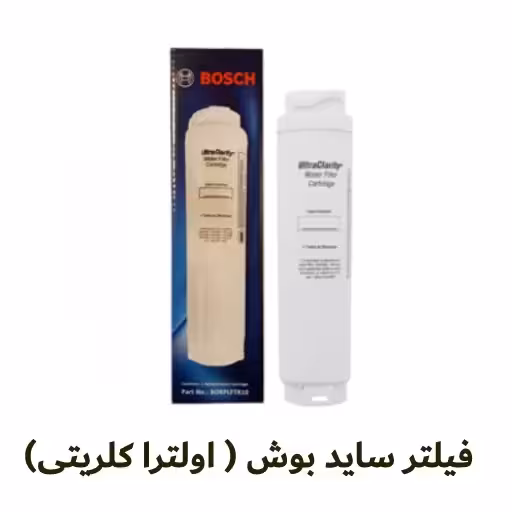 فیلتر تصفیه آب ساید بوش