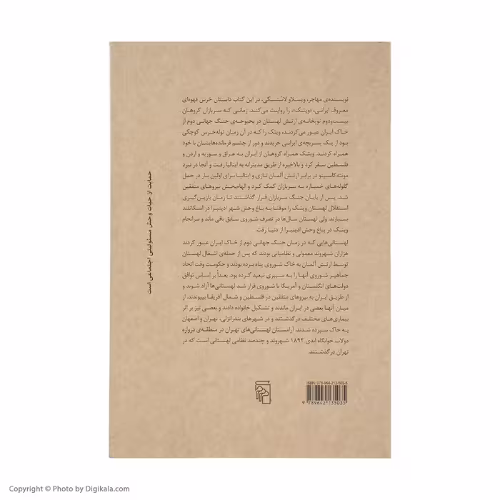 کتاب ویتک خرس قهرمان اثر ویسلاو لاستسکی نشر مرکز