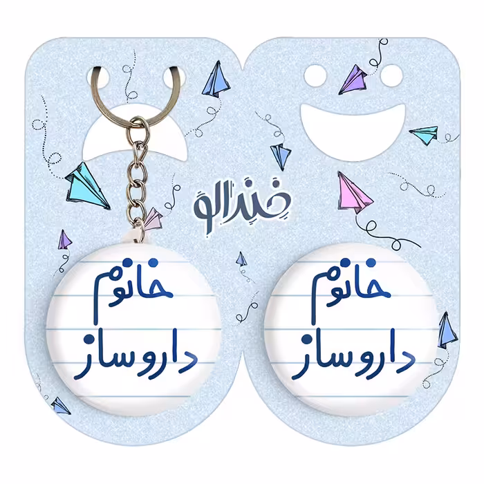 پیکسل خندالو مدل خانوم داروساز کد 6590 به همراه جاکلیدی