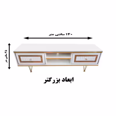 میز تلویزیون بیتلی مدل نازنین
